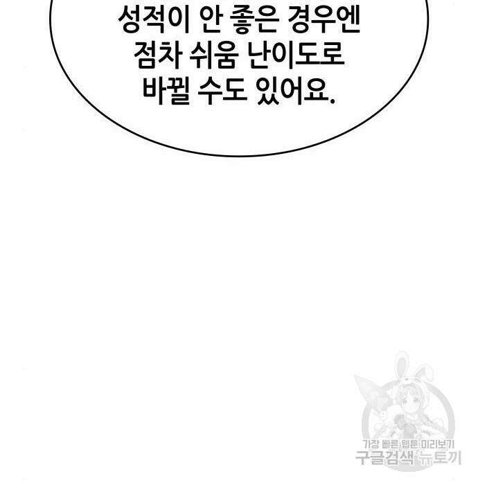 나 혼자 특성빨로 무한 성장 25화 176