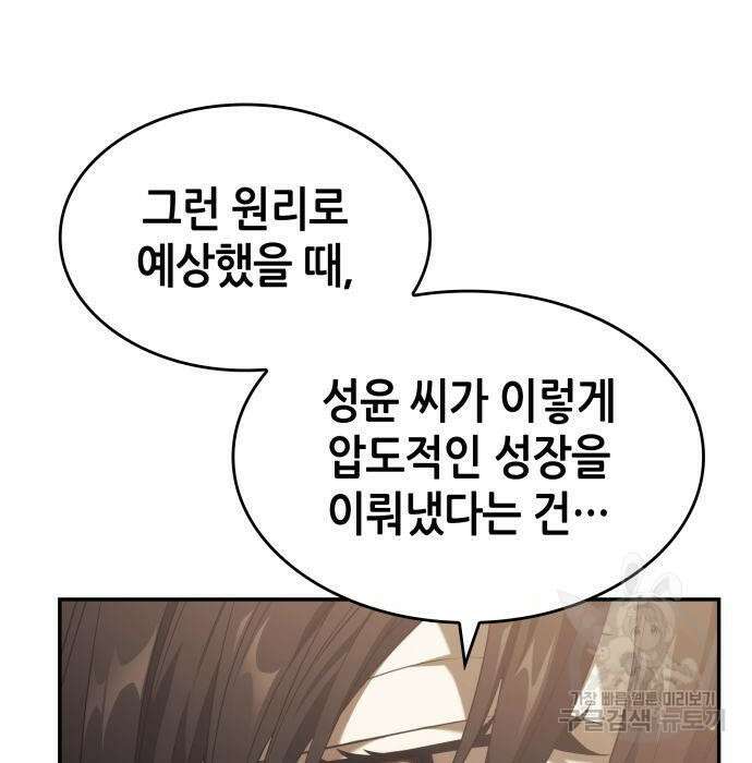 나 혼자 특성빨로 무한 성장 25화 177