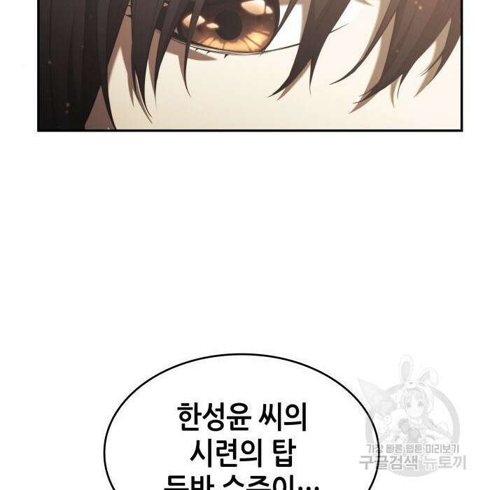 나 혼자 특성빨로 무한 성장 25화 178