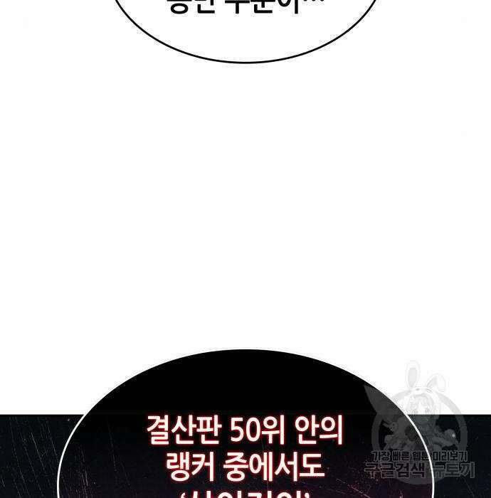 나 혼자 특성빨로 무한 성장 25화 179
