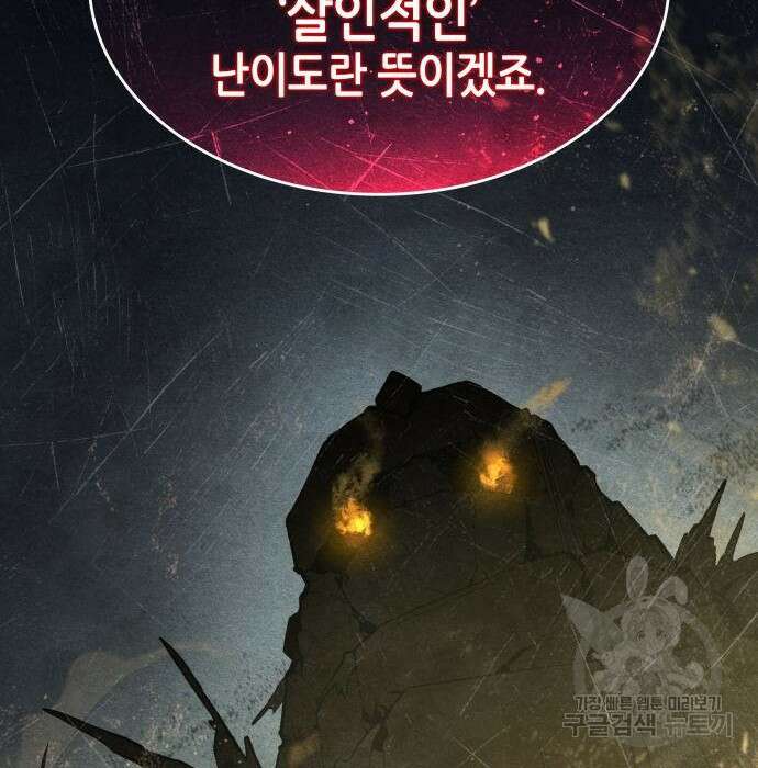 나 혼자 특성빨로 무한 성장 25화 180