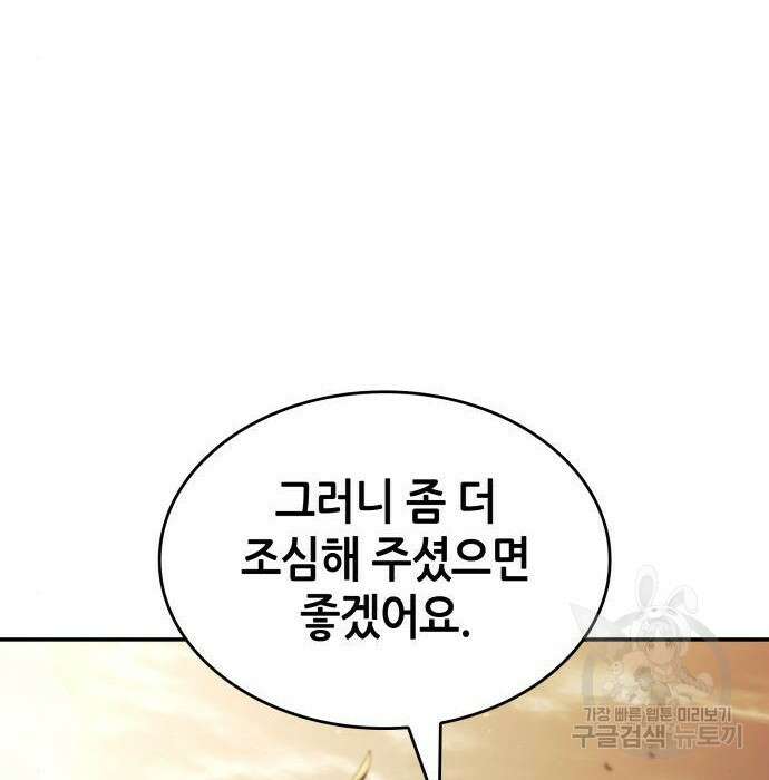 나 혼자 특성빨로 무한 성장 25화 184