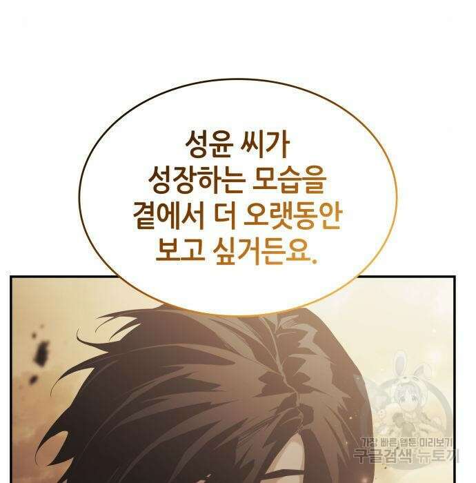 나 혼자 특성빨로 무한 성장 25화 187