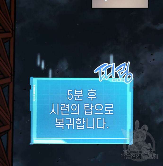 나 혼자 특성빨로 무한 성장 25화 196