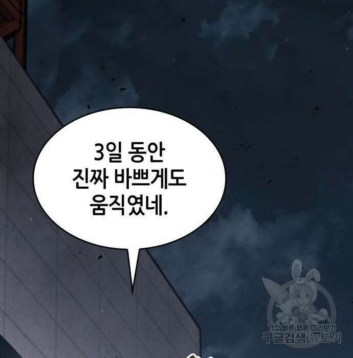 나 혼자 특성빨로 무한 성장 25화 197