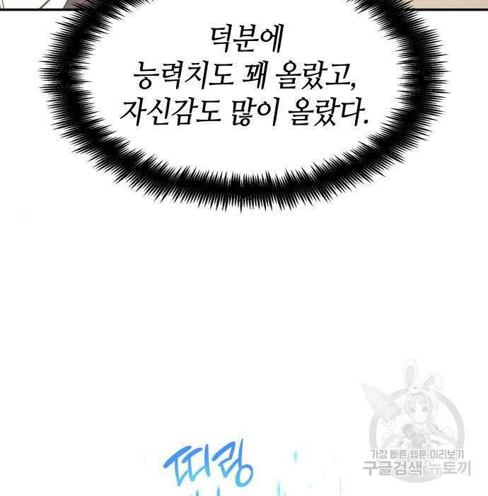 나 혼자 특성빨로 무한 성장 25화 203