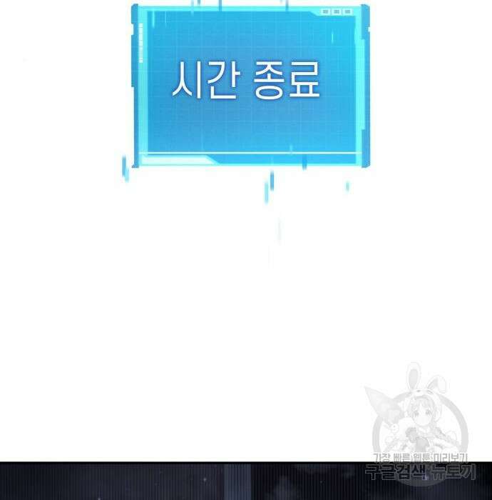 나 혼자 특성빨로 무한 성장 25화 204