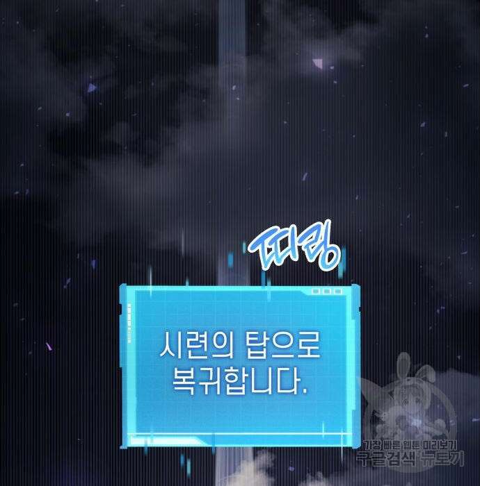 나 혼자 특성빨로 무한 성장 25화 205
