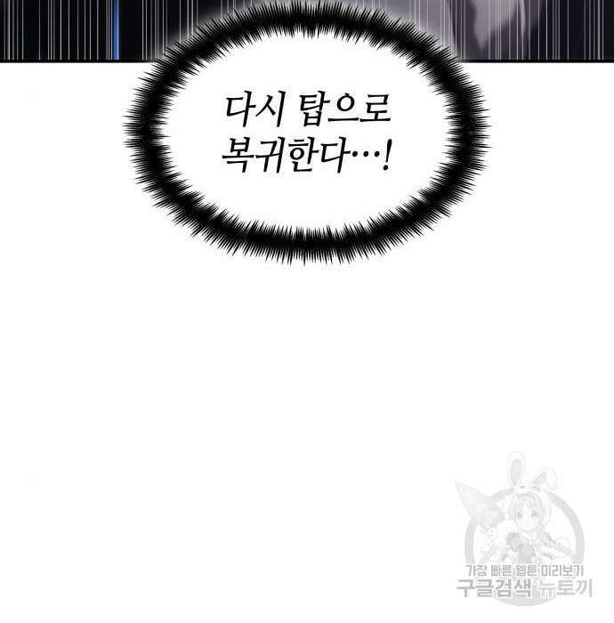 나 혼자 특성빨로 무한 성장 25화 211