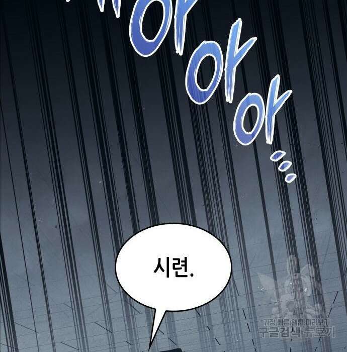 나 혼자 특성빨로 무한 성장 25화 213