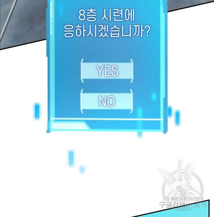 나 혼자 특성빨로 무한 성장 25화 216