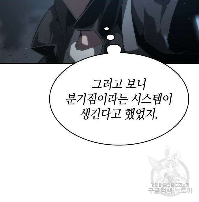 나 혼자 특성빨로 무한 성장 25화 222