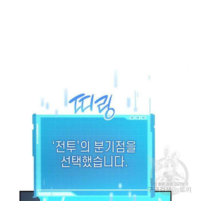 나 혼자 특성빨로 무한 성장 25화 223