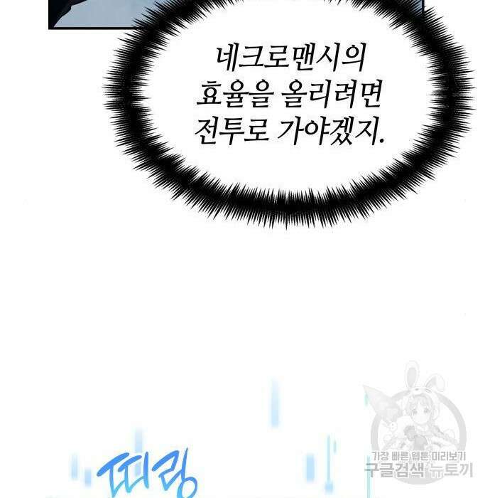 나 혼자 특성빨로 무한 성장 25화 225