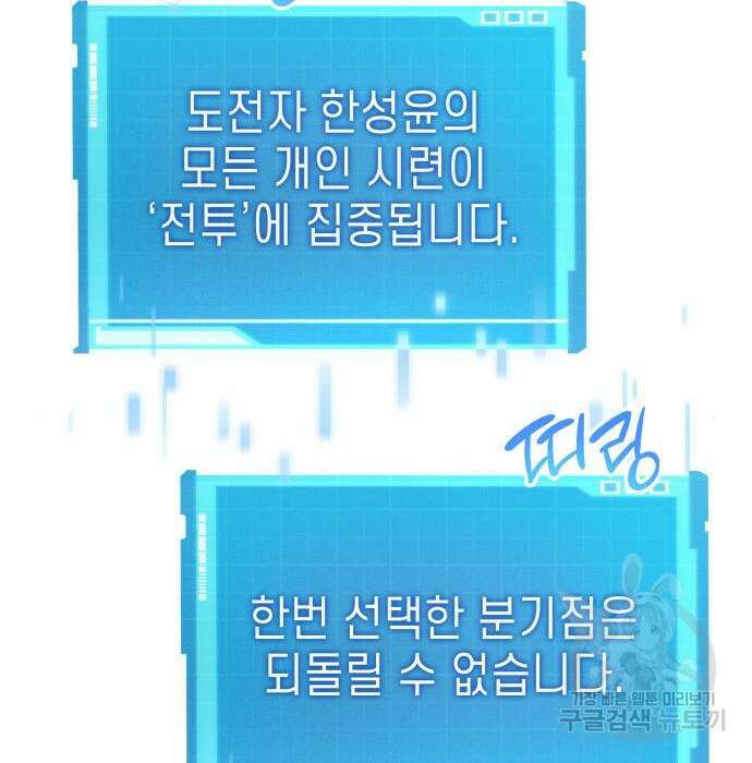 나 혼자 특성빨로 무한 성장 25화 226
