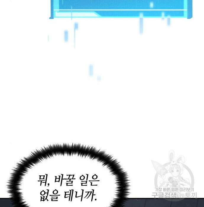 나 혼자 특성빨로 무한 성장 25화 227