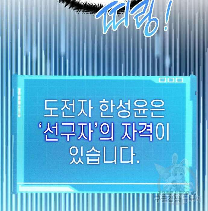 나 혼자 특성빨로 무한 성장 25화 230