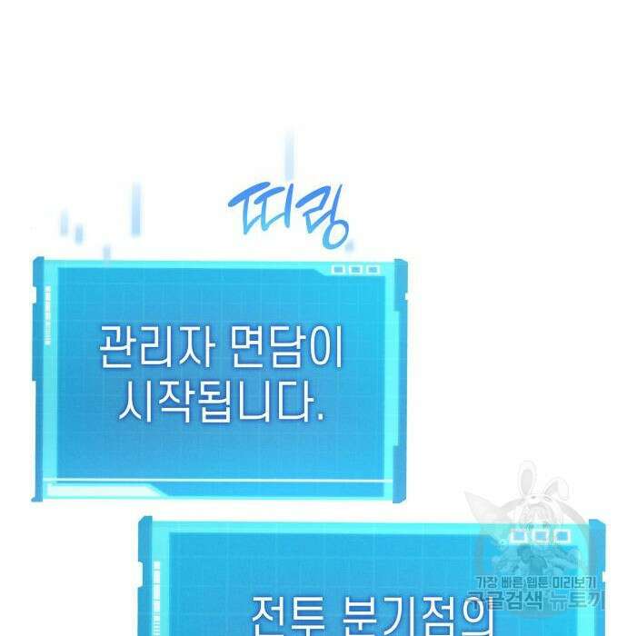 나 혼자 특성빨로 무한 성장 25화 234