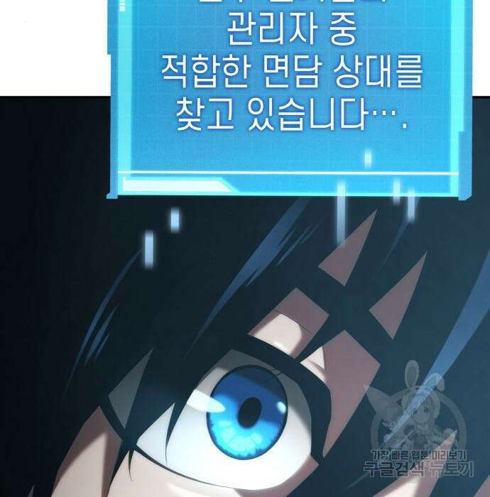 나 혼자 특성빨로 무한 성장 25화 235
