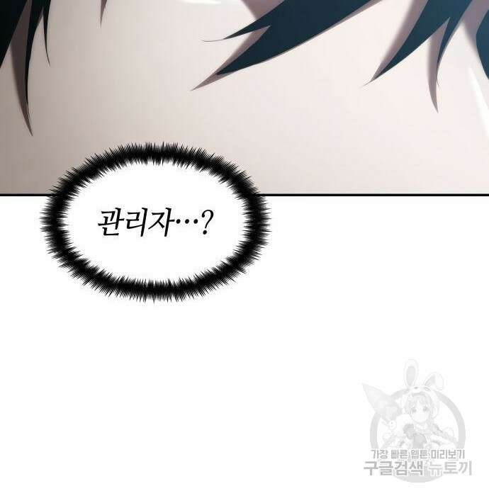 나 혼자 특성빨로 무한 성장 25화 236