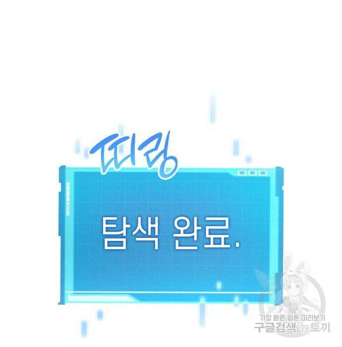 나 혼자 특성빨로 무한 성장 25화 237