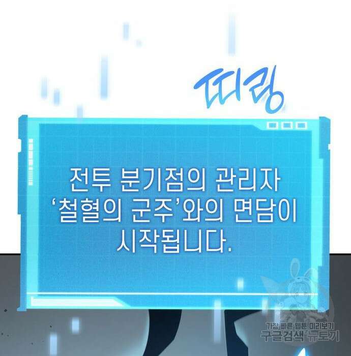나 혼자 특성빨로 무한 성장 25화 238