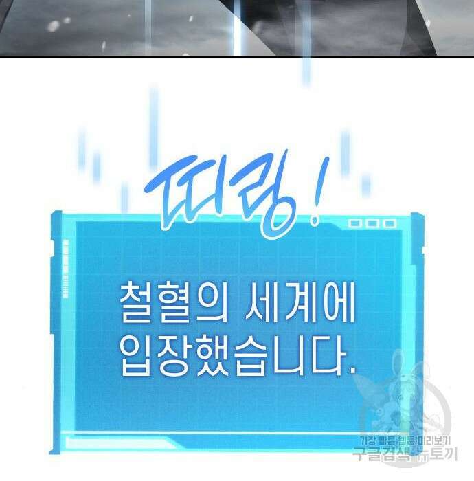 나 혼자 특성빨로 무한 성장 25화 248