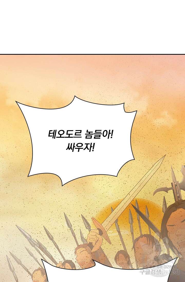 테오도르의 노래 153화 2