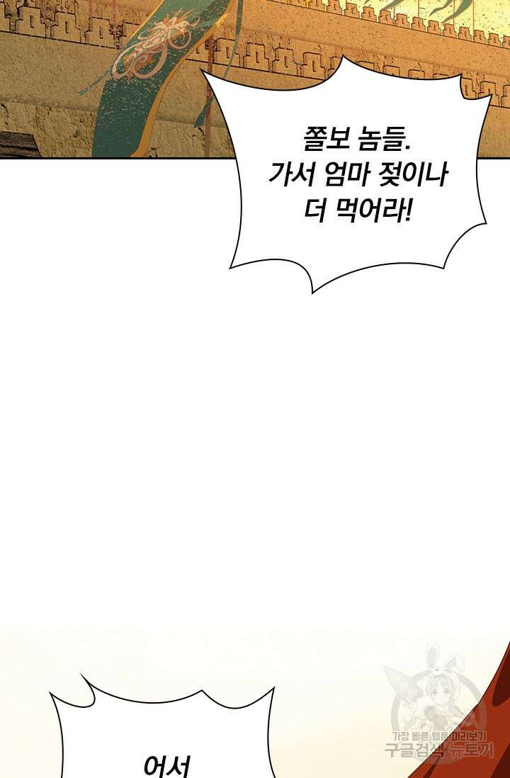 테오도르의 노래 153화 4