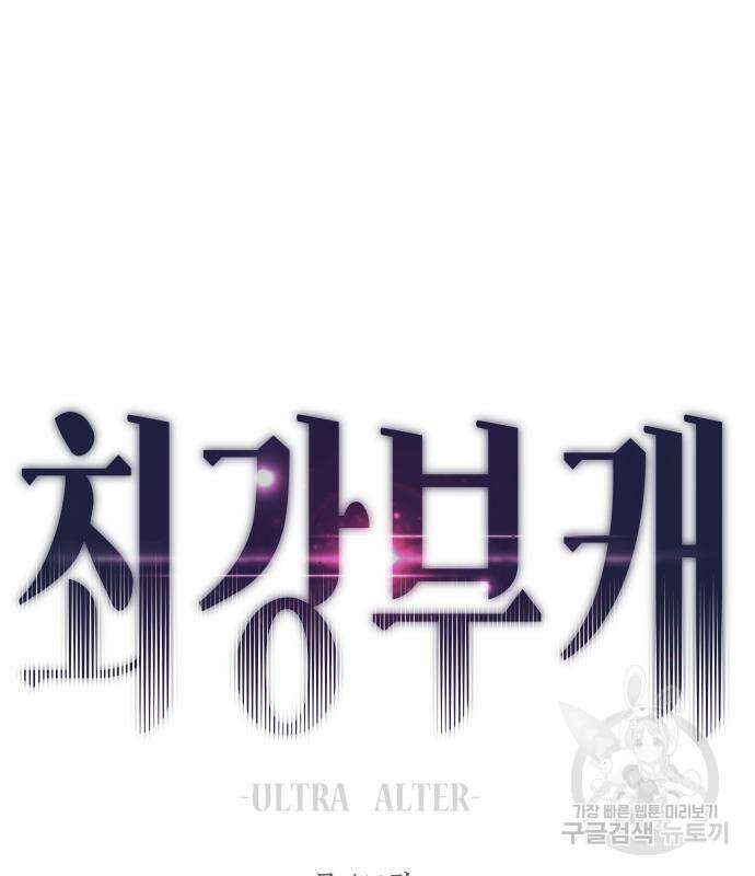 최강부캐 82화 2