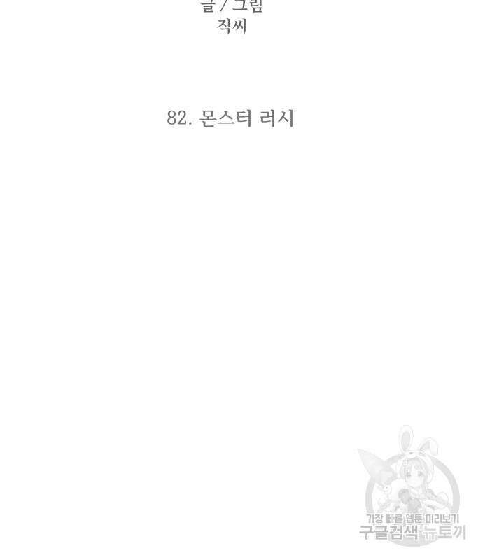 최강부캐 82화 3