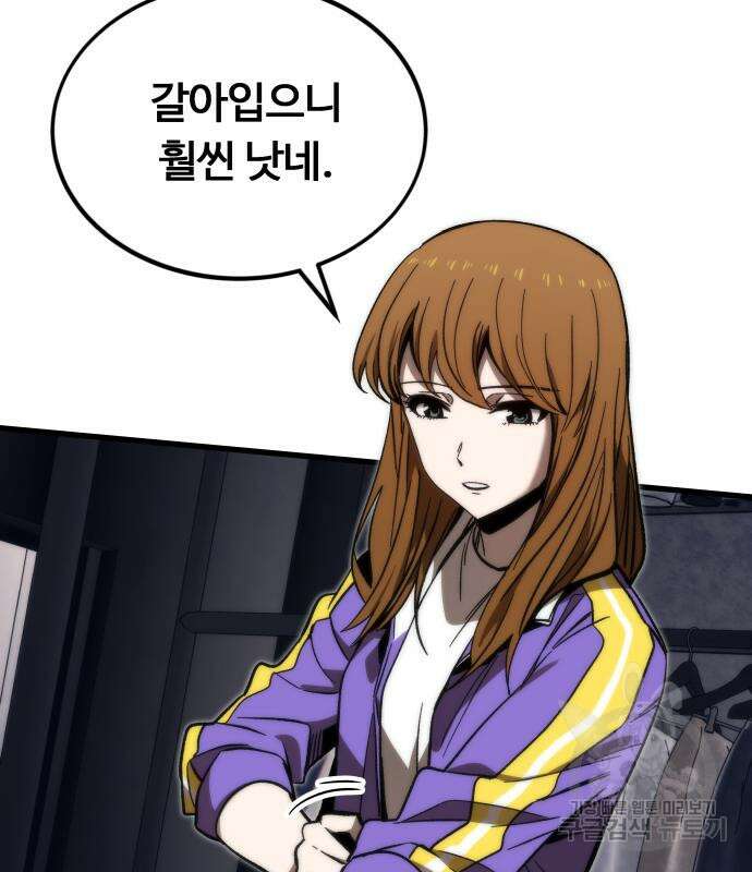 최강부캐 82화 7