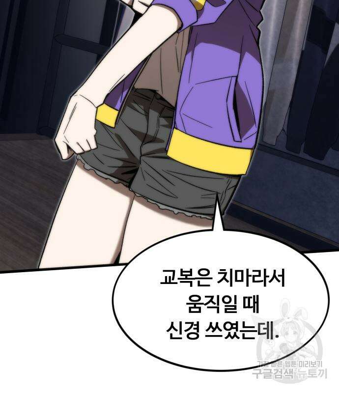 최강부캐 82화 8