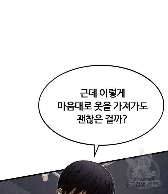 최강부캐 82화 9
