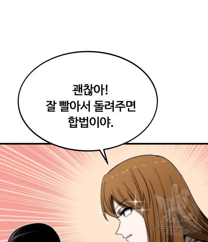 최강부캐 82화 12