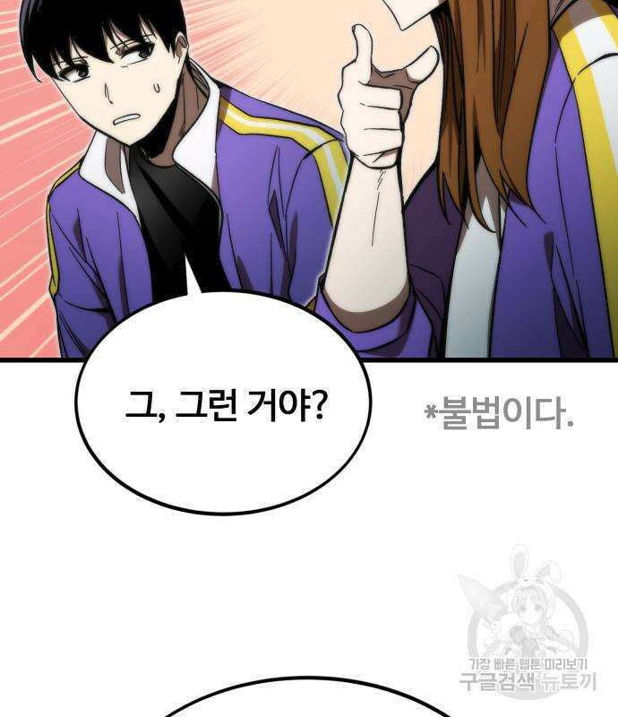 최강부캐 82화 13