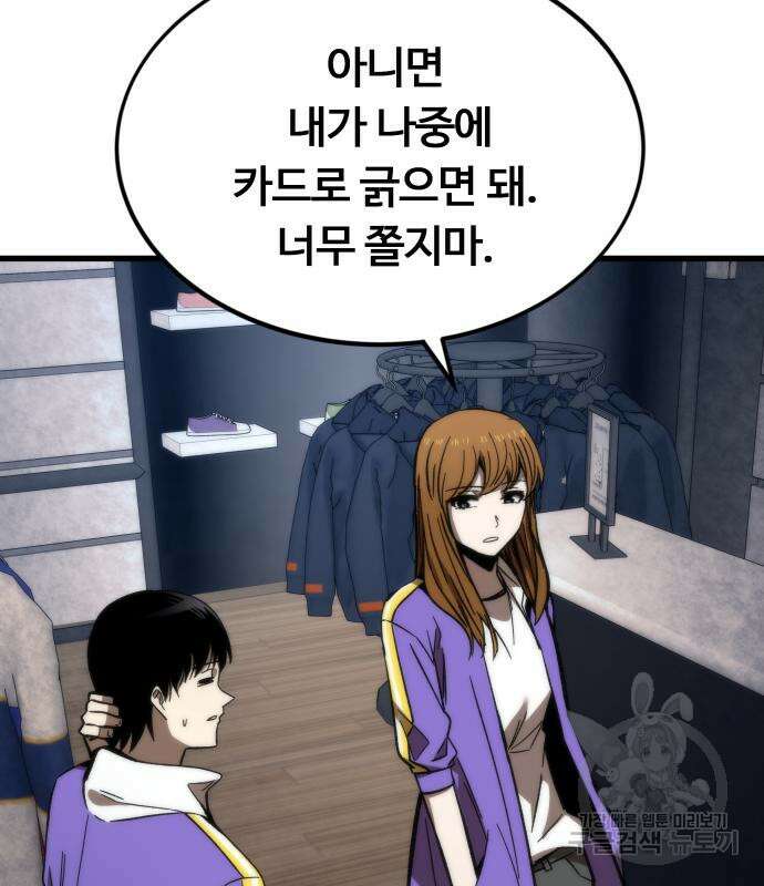 최강부캐 82화 14