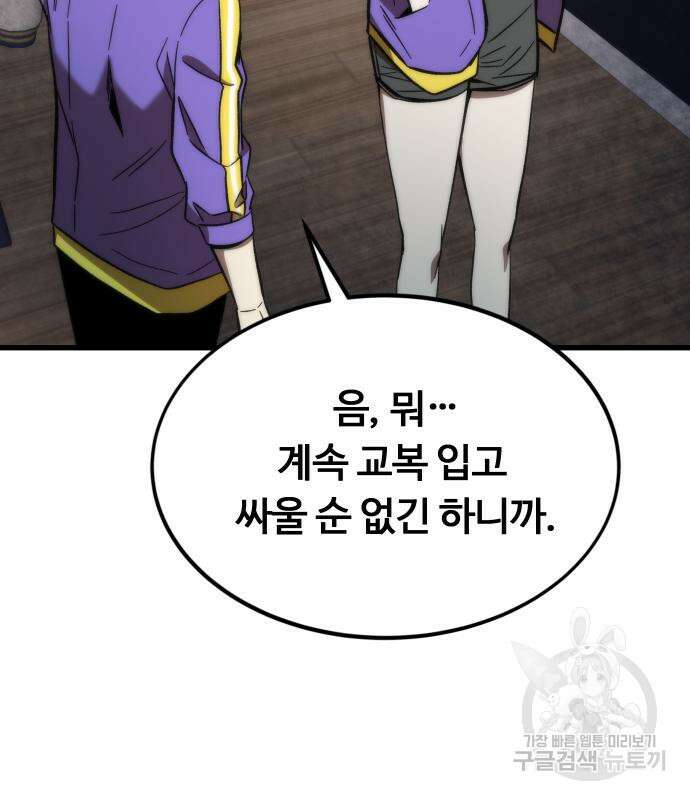 최강부캐 82화 15