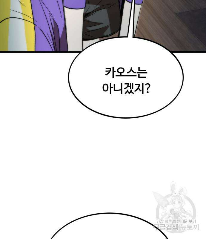 최강부캐 82화 21