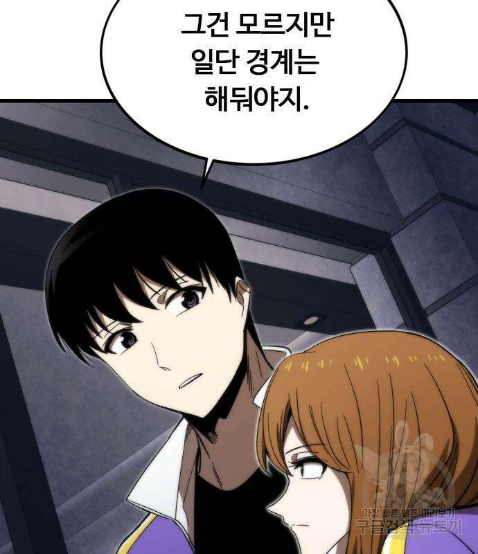 최강부캐 82화 22