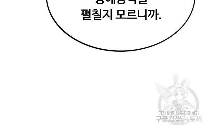 최강부캐 82화 24