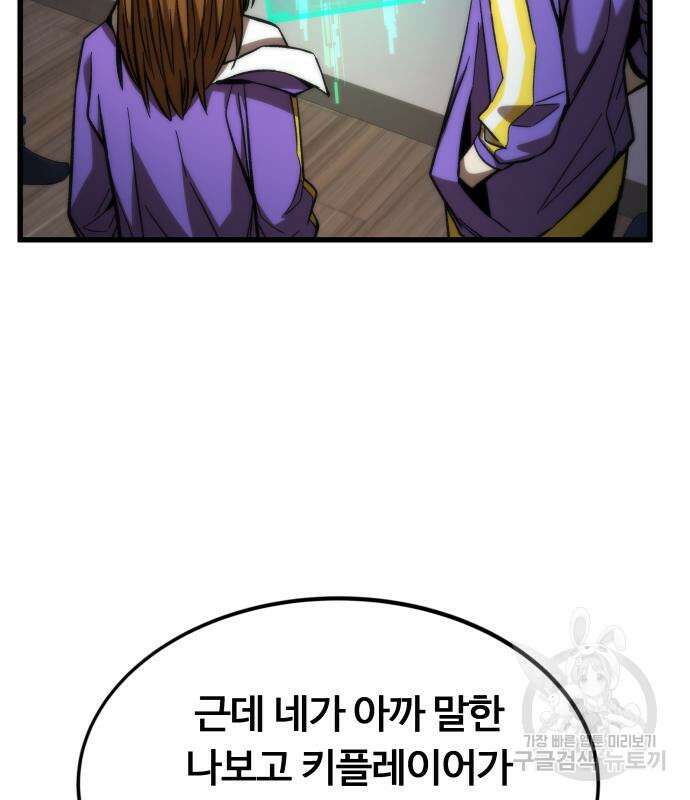 최강부캐 82화 26