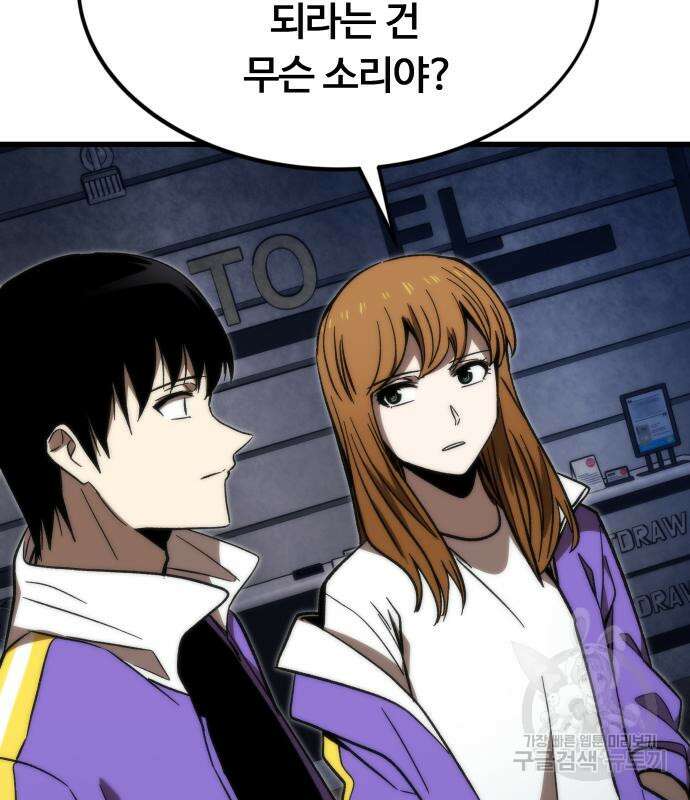 최강부캐 82화 27