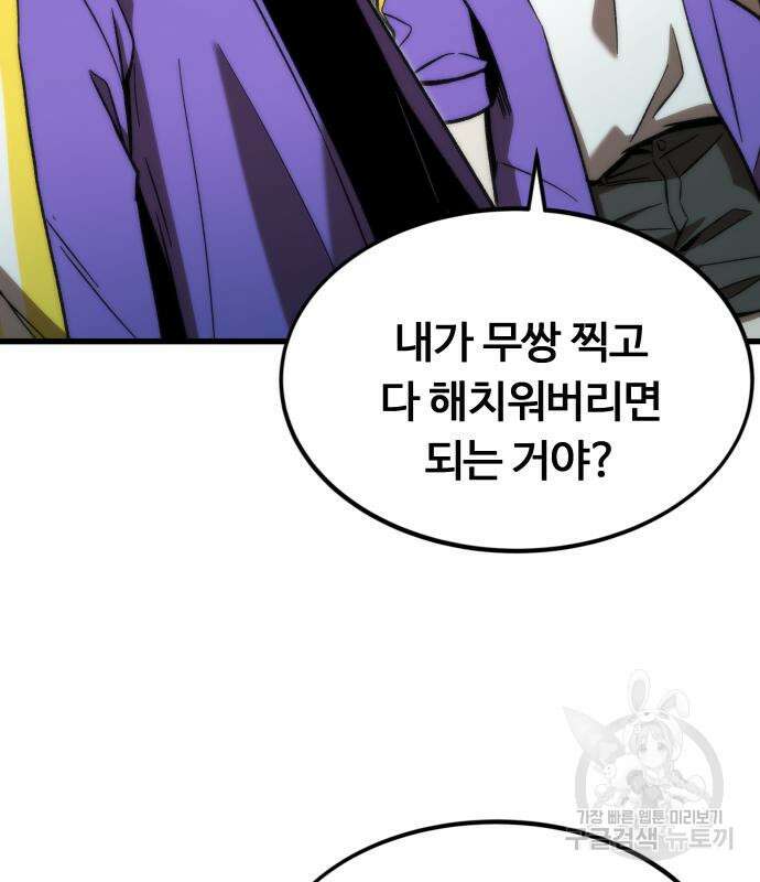 최강부캐 82화 28