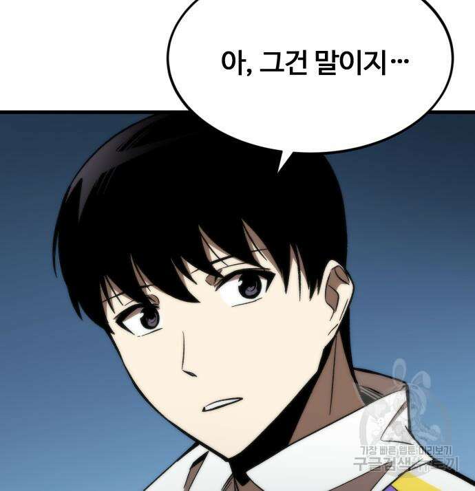 최강부캐 82화 29