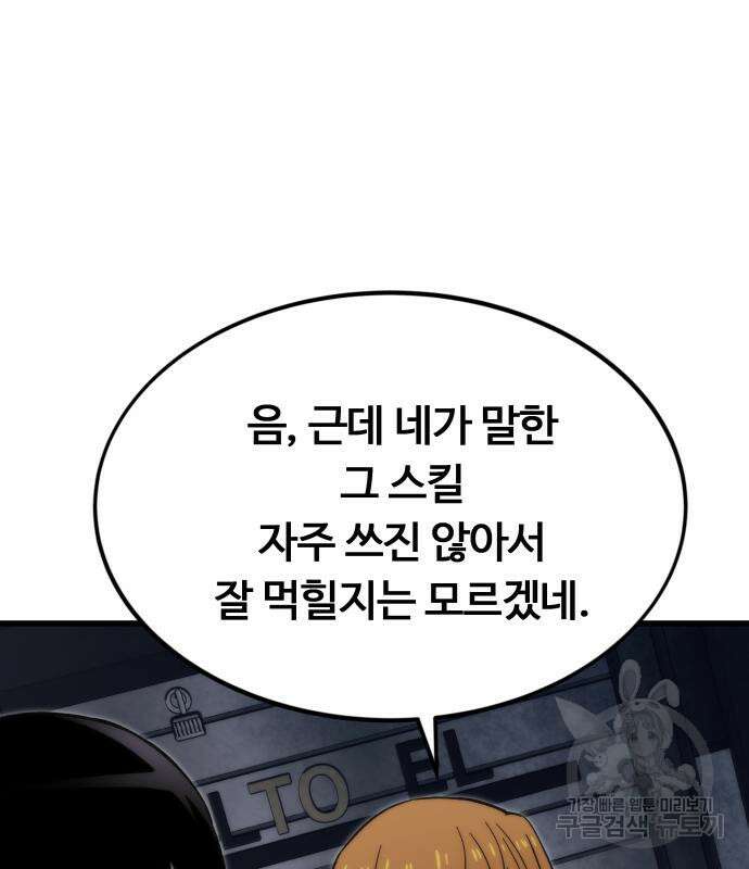 최강부캐 82화 33