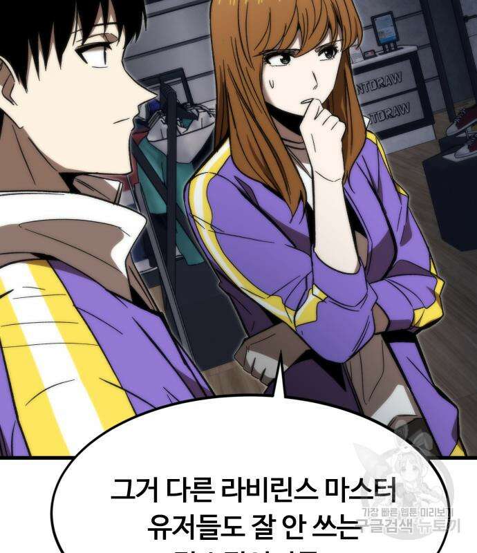 최강부캐 82화 34