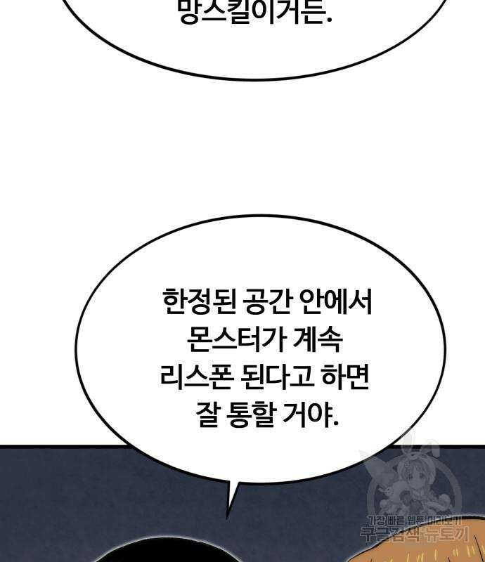 최강부캐 82화 35