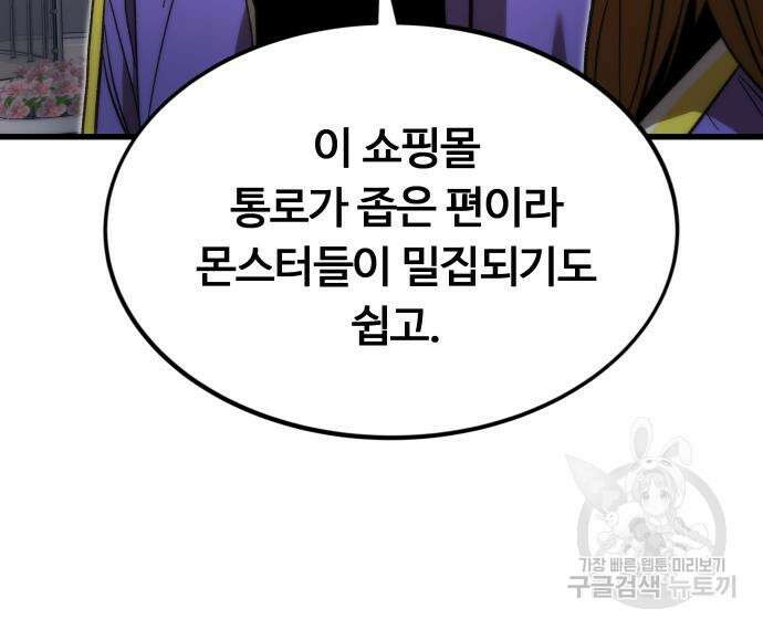 최강부캐 82화 37