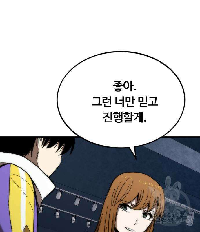 최강부캐 82화 38